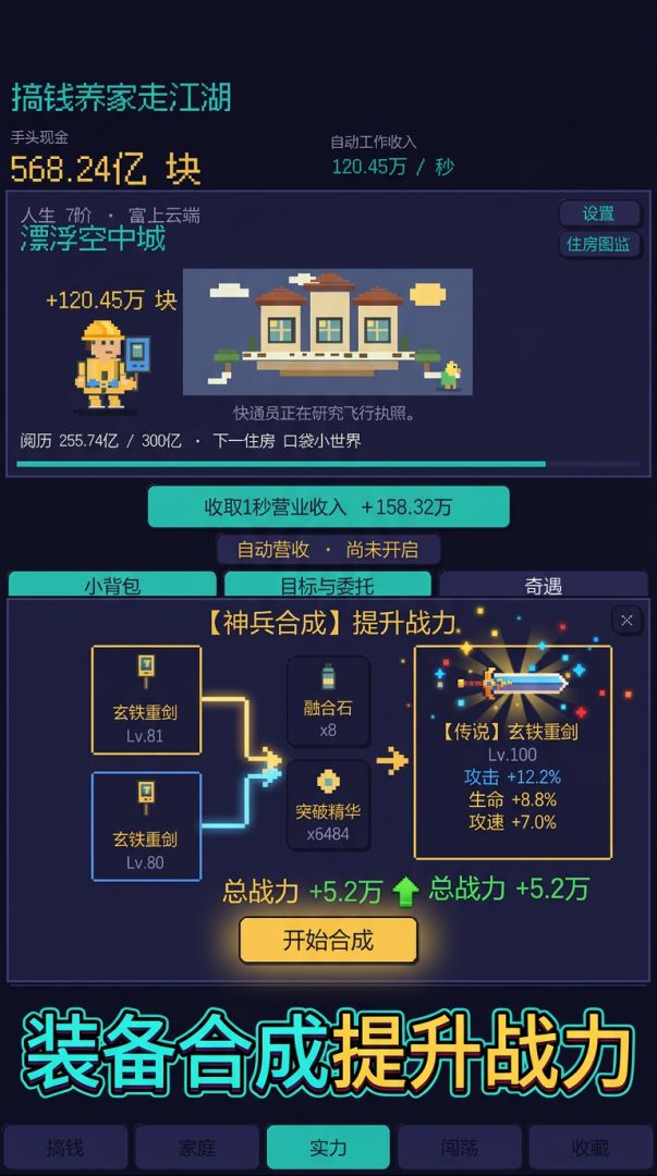 搞钱养家走江湖游戏截图
