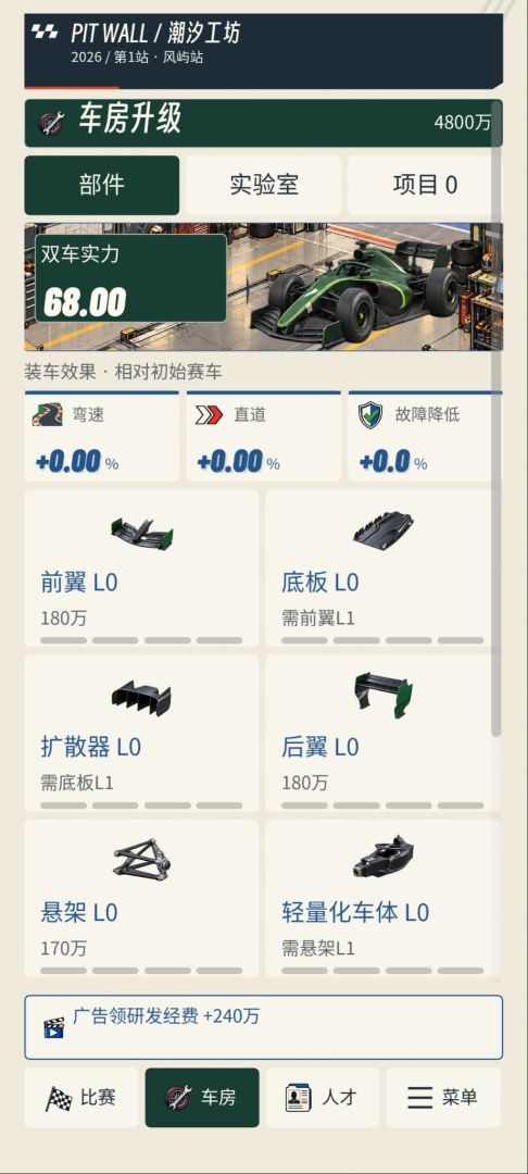 赛车经理:从垫底破车到年度冠军游戏截图