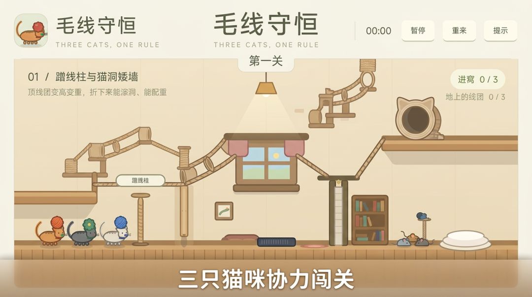 毛线守恒游戏截图