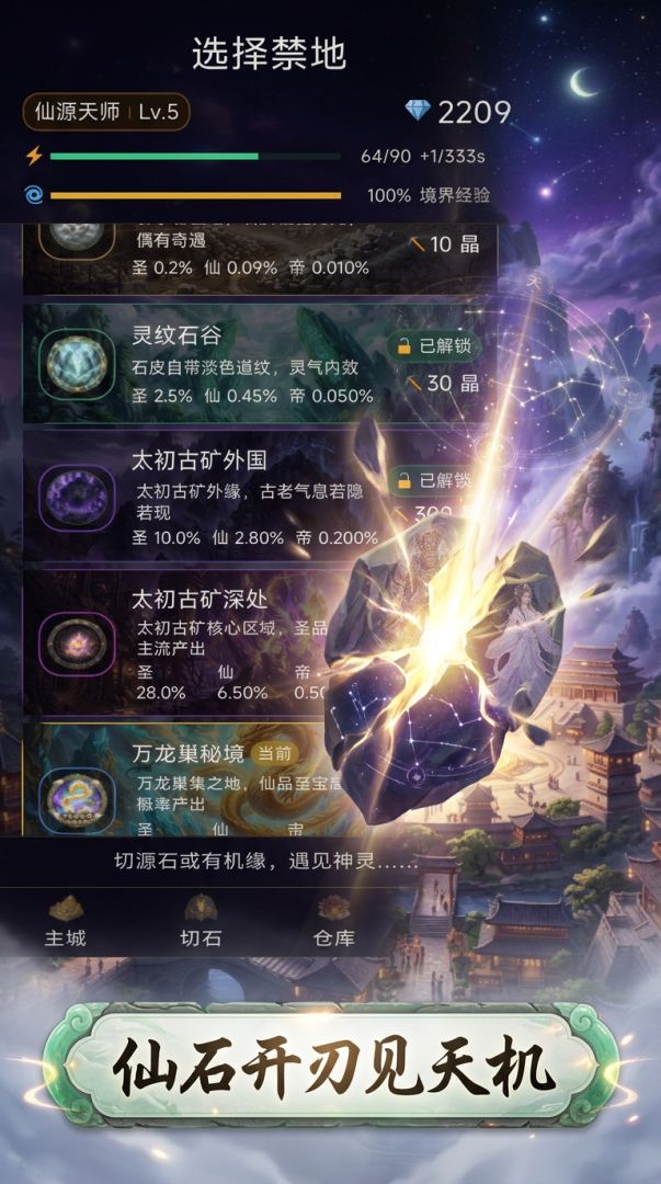 遮天源师录游戏截图