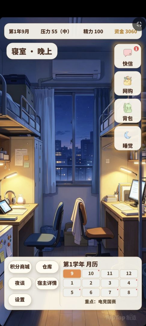 无限搭档:学渣逆袭计划游戏截图