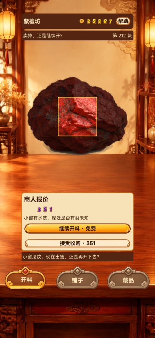 文玩大师游戏截图