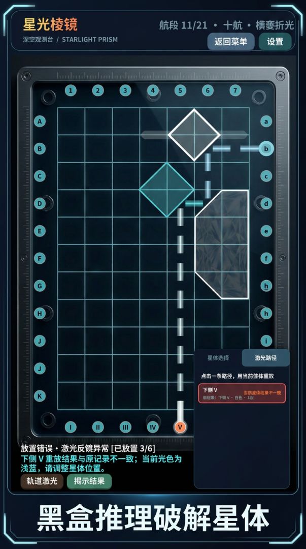 星光棱镜游戏截图