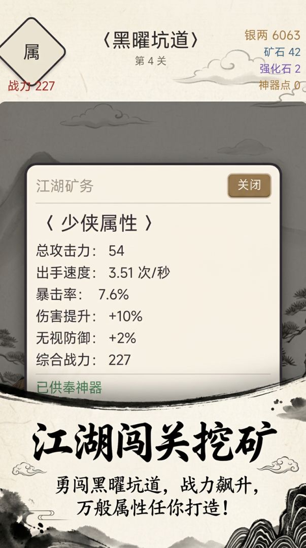 武侠英雄录游戏截图