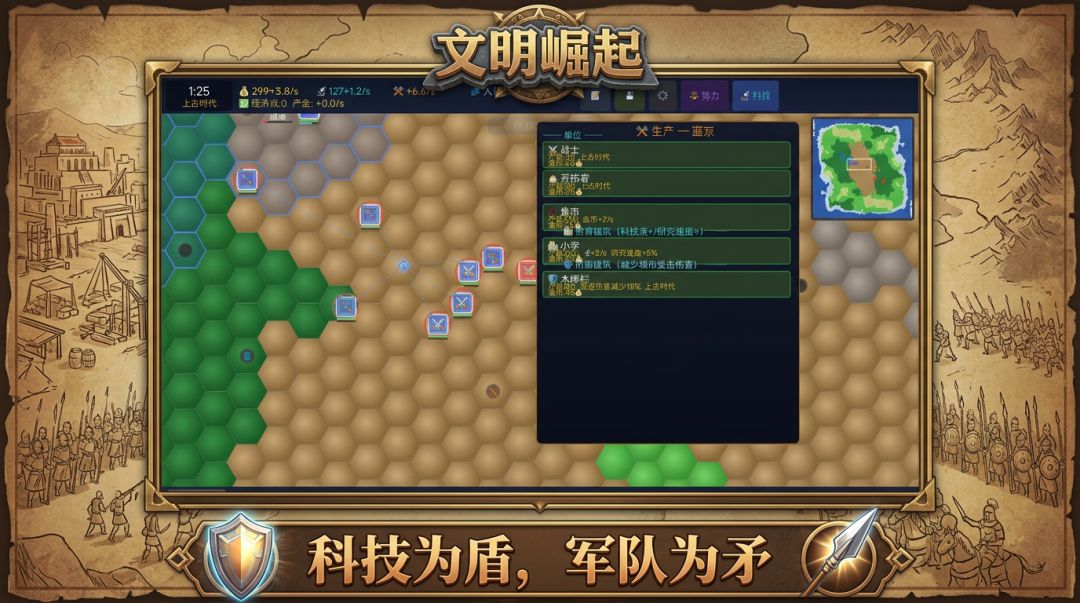 文明崛起游戏截图