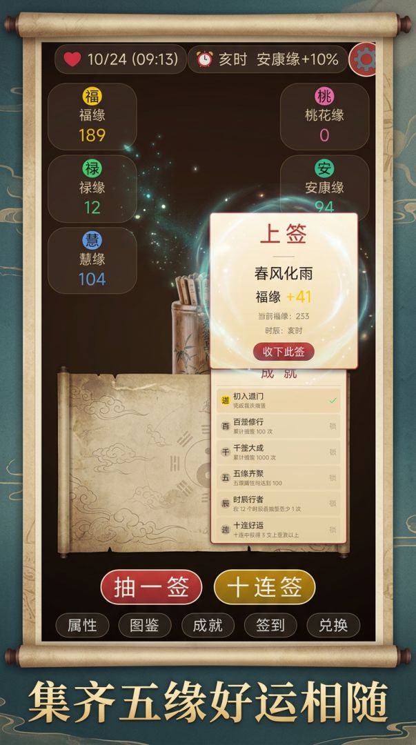 上仙·上上签游戏截图
