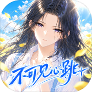 不可见心跳icon