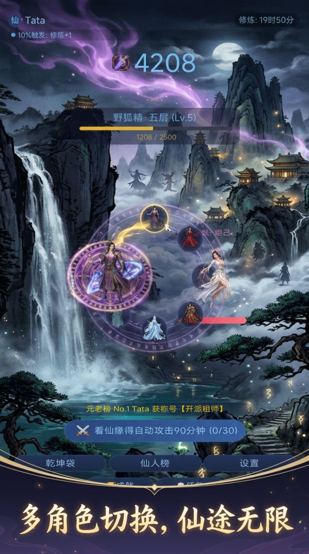 黄皮子修仙游戏截图