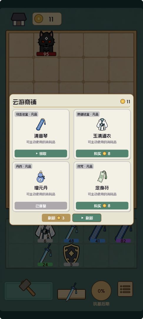一把仙剑闯天关游戏截图