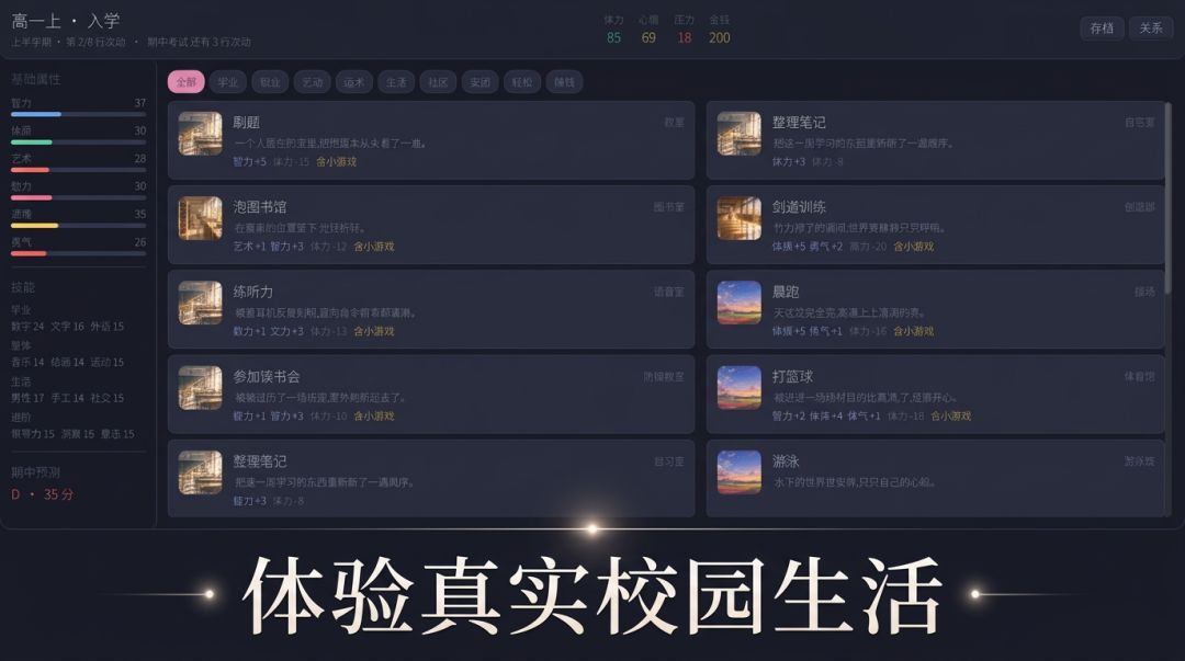 青春刻度游戏截图