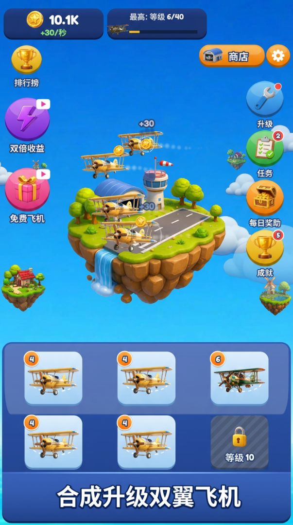 合你个大飞机游戏截图