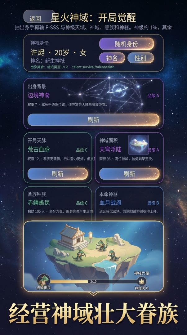 星火神域:开局觉醒游戏截图