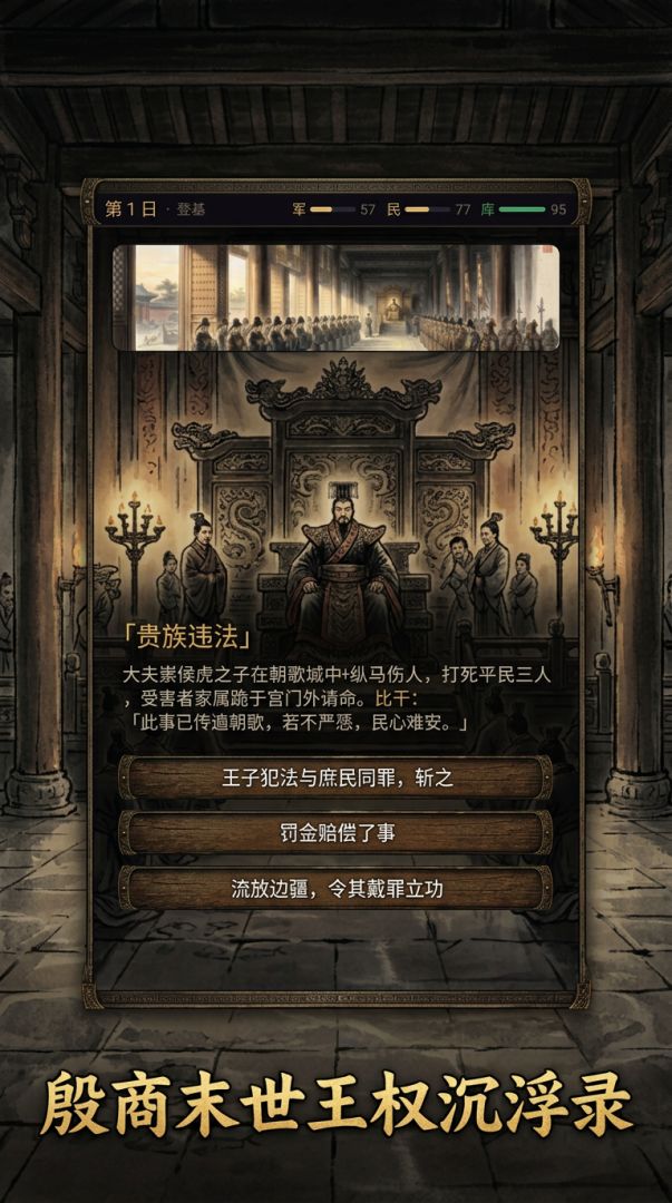 纣王模拟器：最后的人皇游戏截图