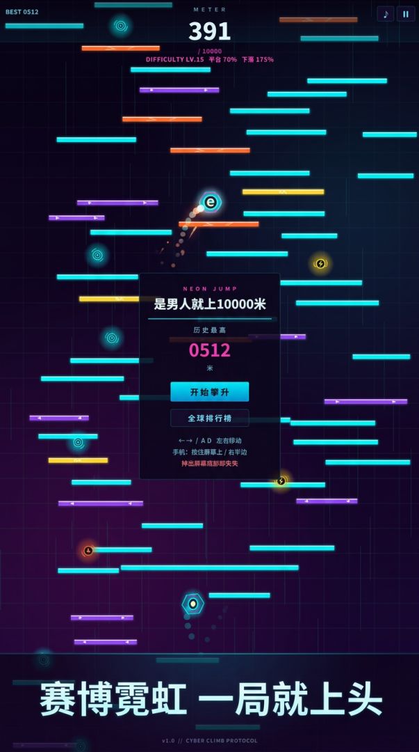 是男人就上10000米游戏截图