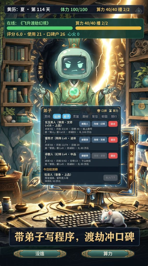 修仙界程序猿游戏截图