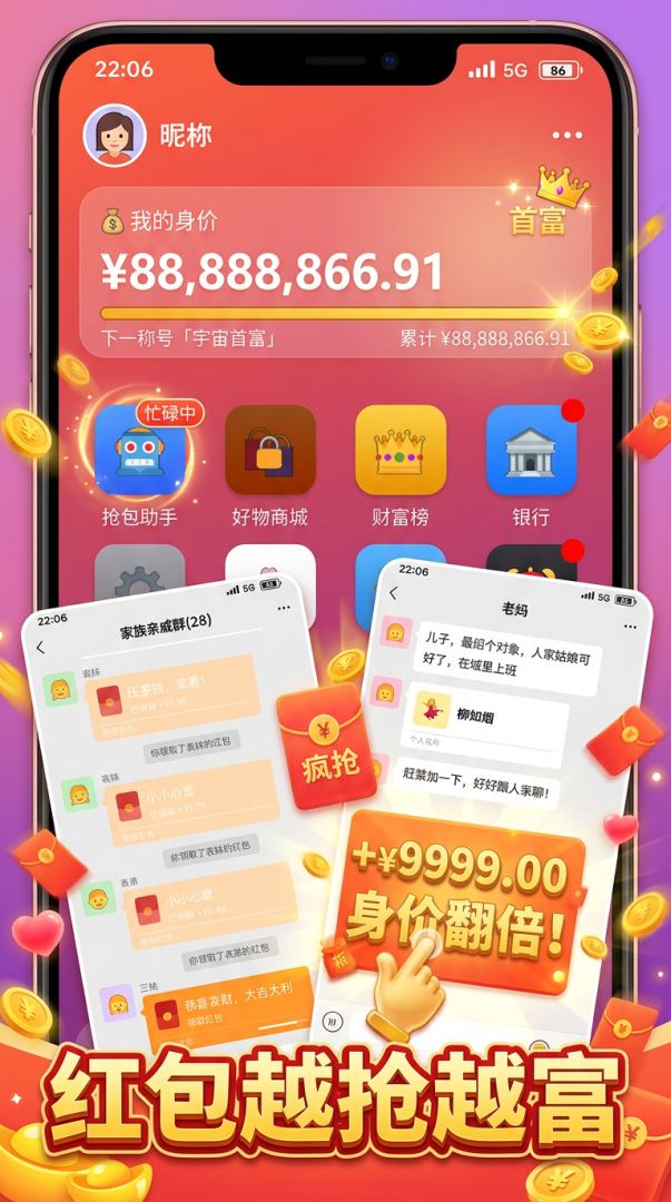 红包抢成首富游戏截图