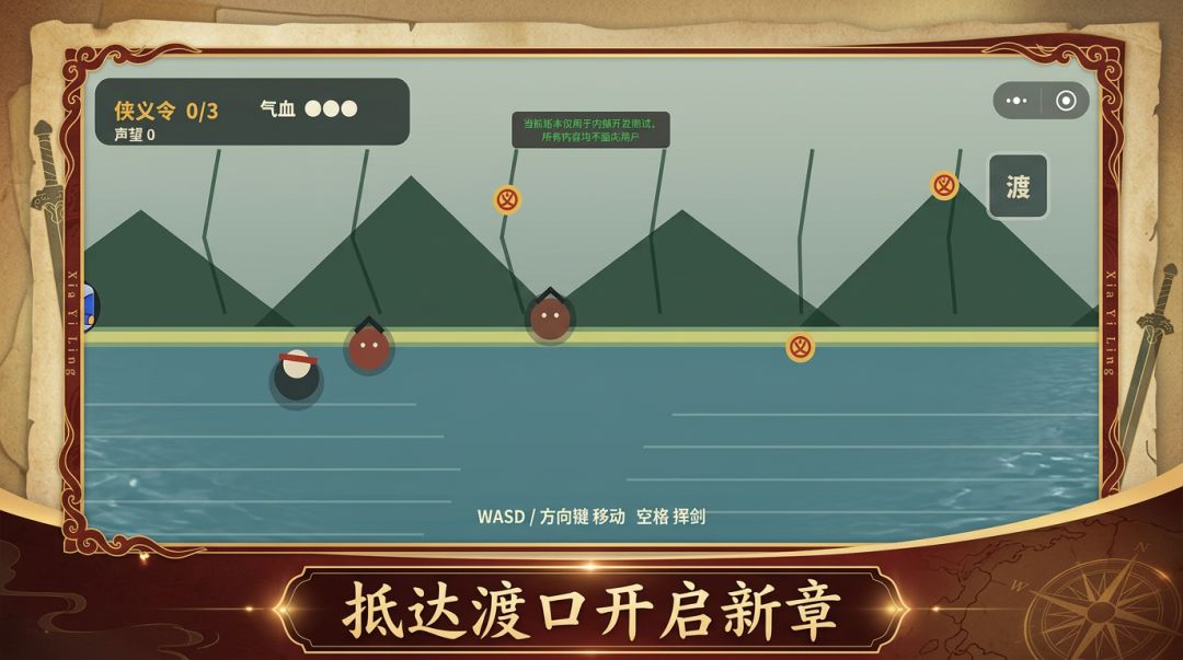 侠义令游戏截图