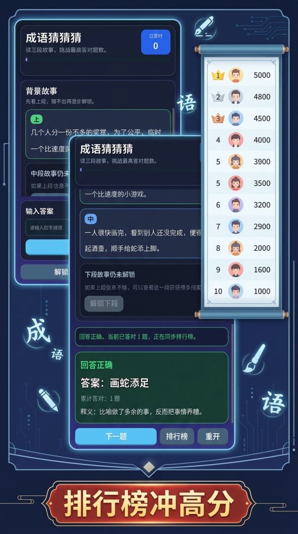 成语猜猜猜游戏截图
