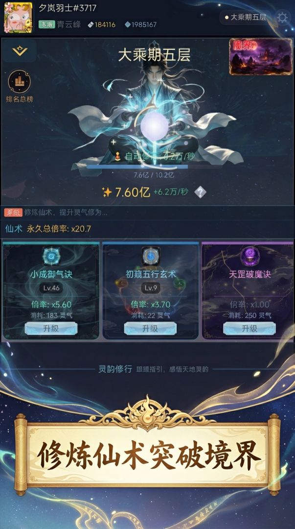 增量：别拦我修仙游戏截图