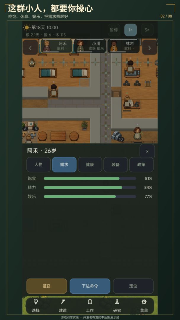 这群小人不好养游戏截图