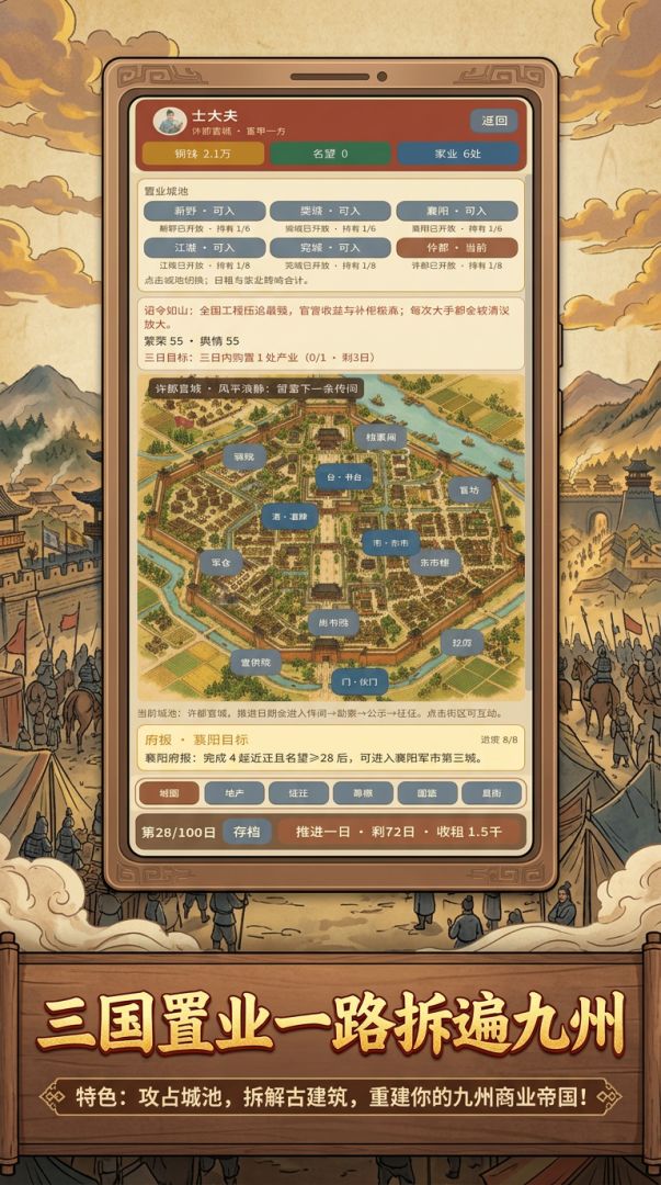 我在三国拆遍九州游戏截图
