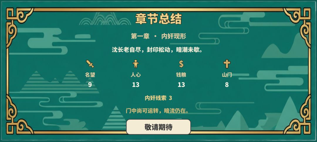 仙门浮沉录游戏截图