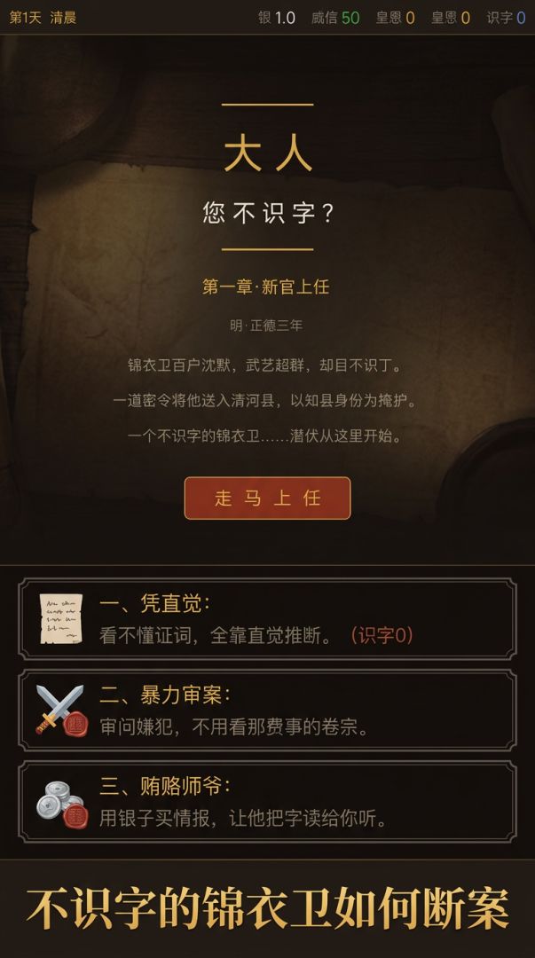 大人,您不识字?游戏截图