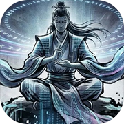 修仙飞升全靠模拟