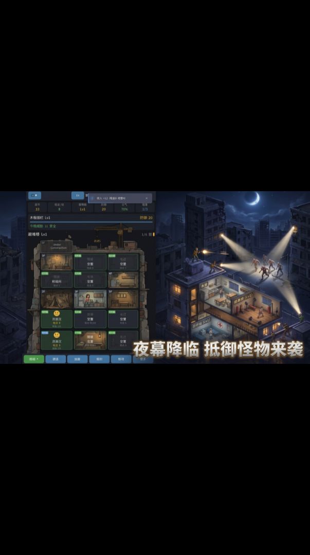 末世租房模拟游戏截图