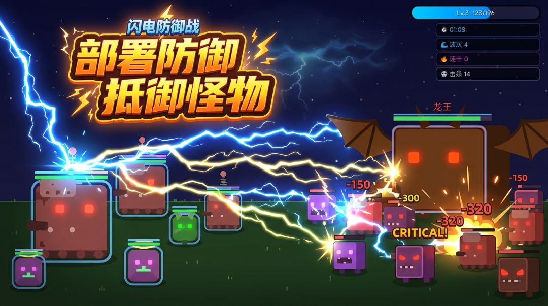 闪电防御战游戏截图