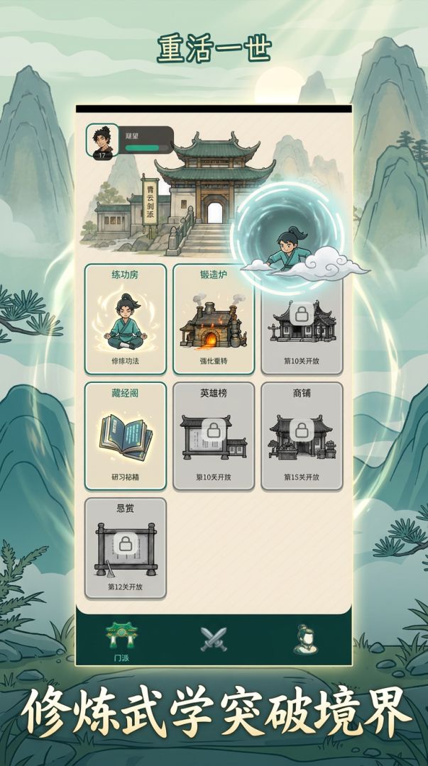指尖江湖:重活一世游戏截图