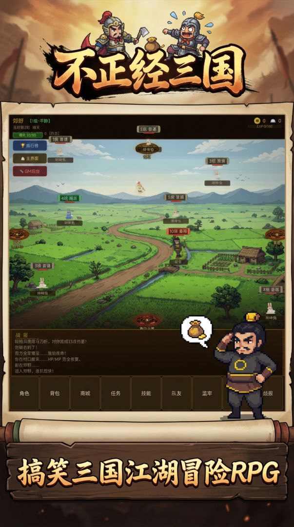 不正经三国游戏截图
