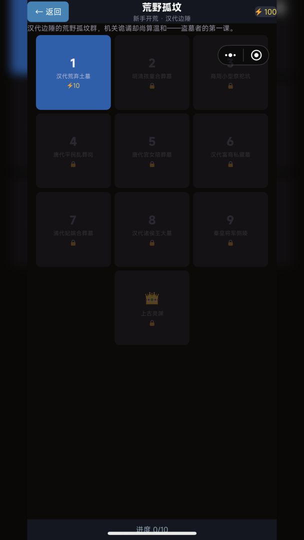 盗墓笔记：地下寻宝游戏截图