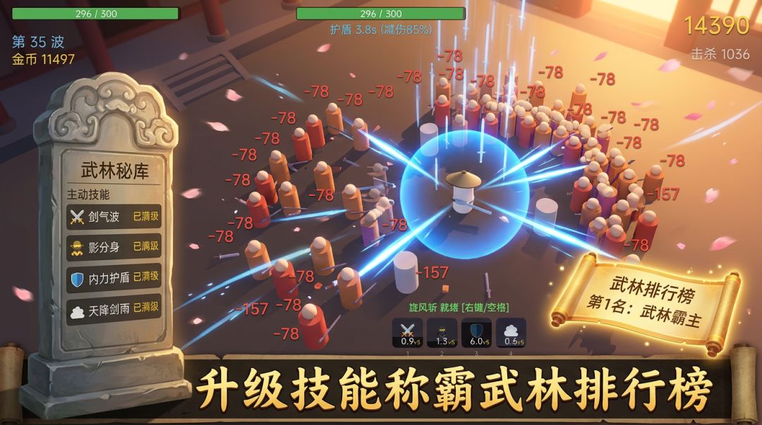武侠割草游戏截图