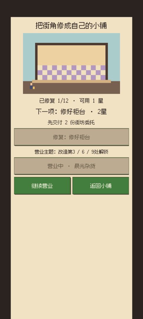 像素连连看：街角小铺游戏截图