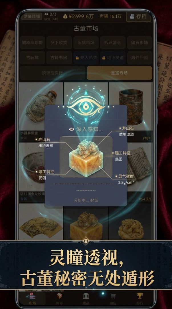 灵瞳觉醒：横扫古董市场游戏截图