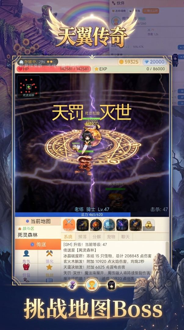 天翼传奇游戏截图