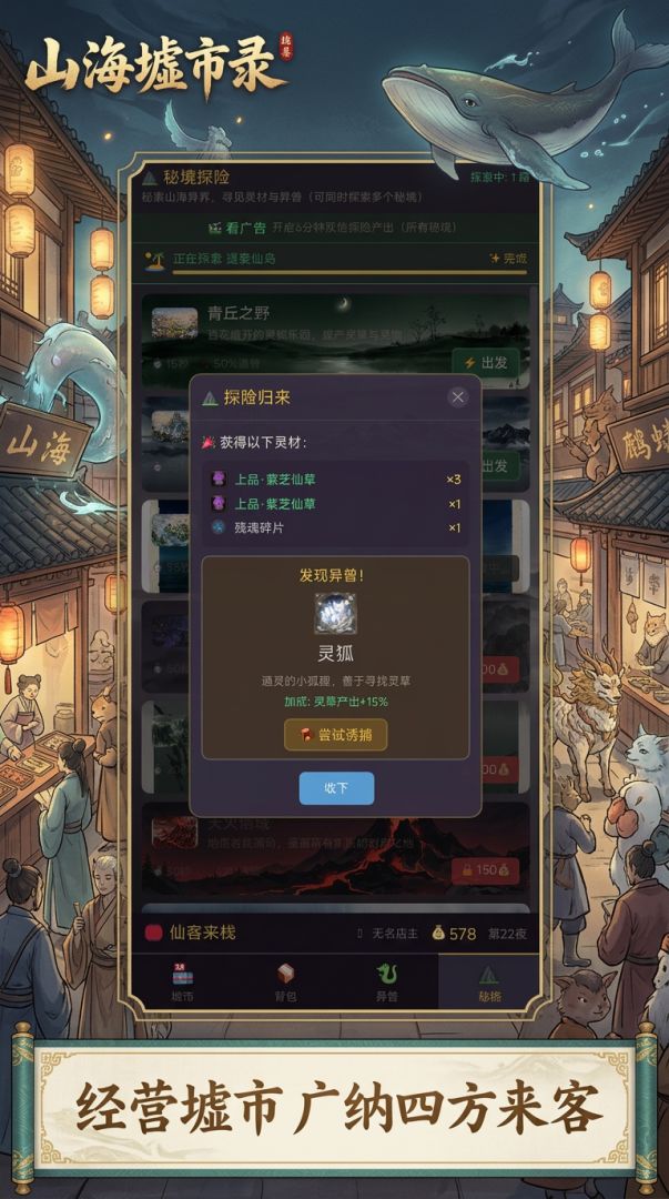 山海墟市录游戏截图