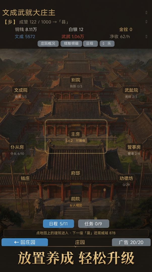 文成武就大庄主游戏截图