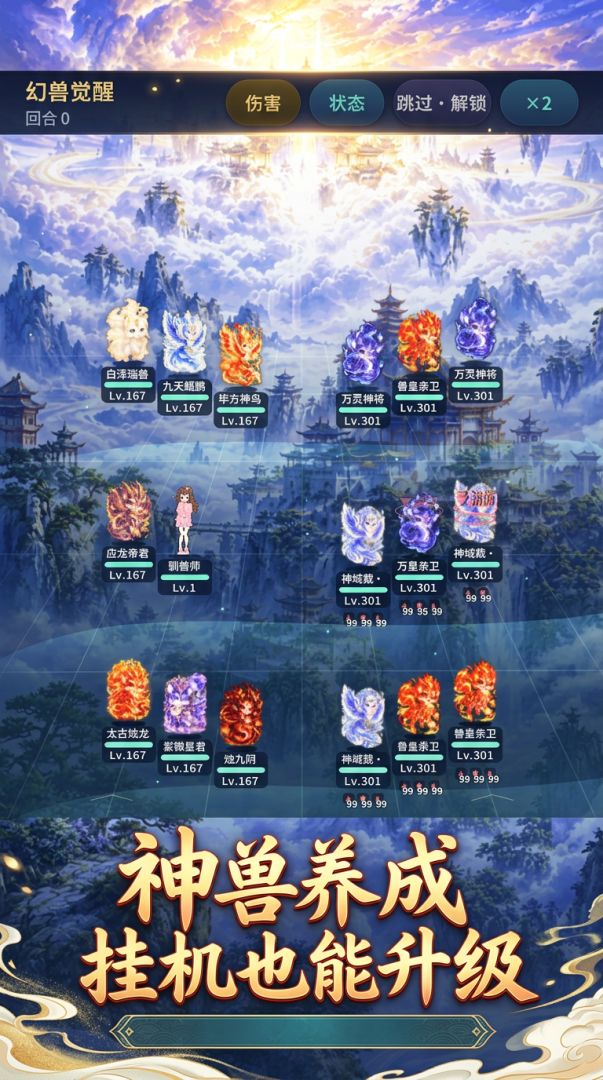 幻兽觉醒游戏截图