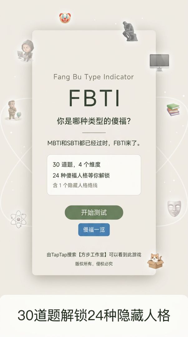 你是哪种傻福？游戏截图