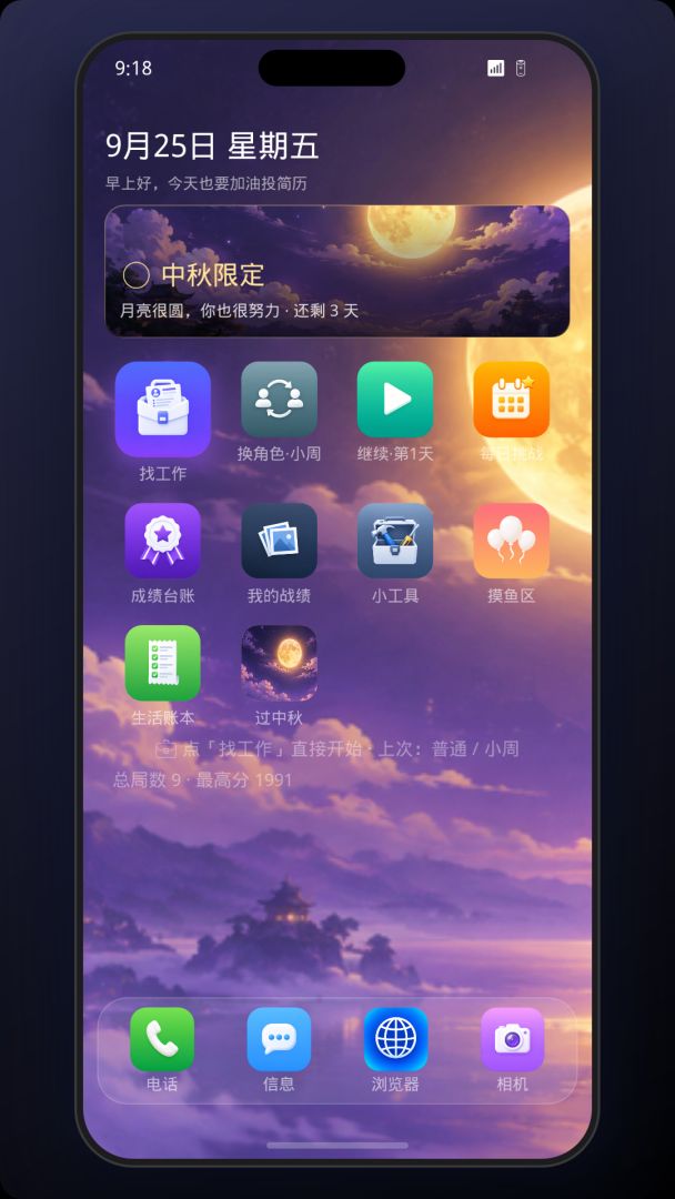 找工作模拟器:已读不回游戏截图