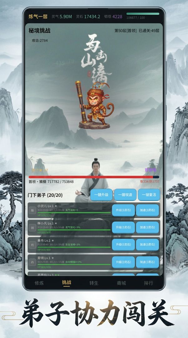 仙族崛起：灵根游戏截图