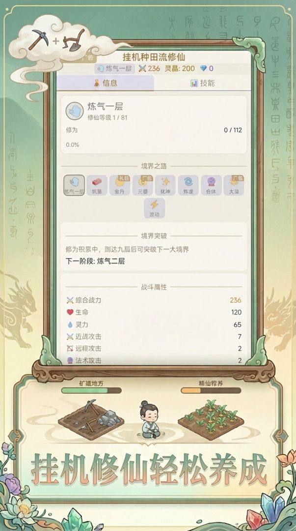 挂机种田流修仙游戏截图