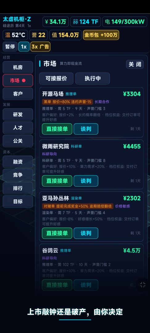 AI算力大亨:硅途游戏截图