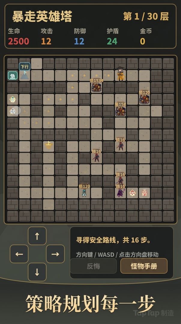 暴走英雄塔游戏截图