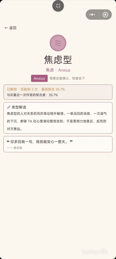 依恋人格测试游戏截图