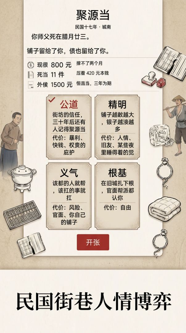 聚源当游戏截图