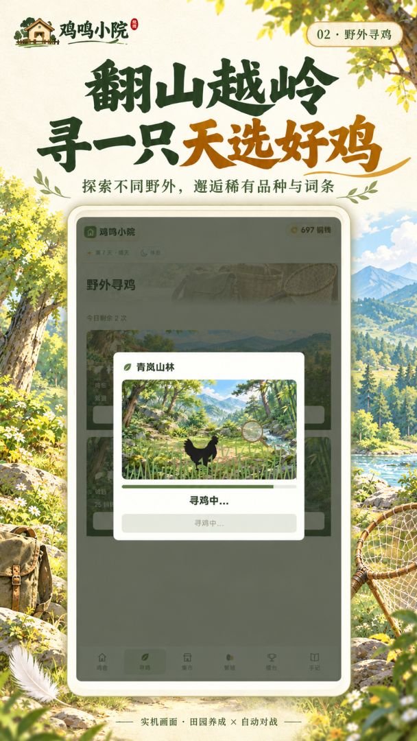 鸡鸣小院游戏截图