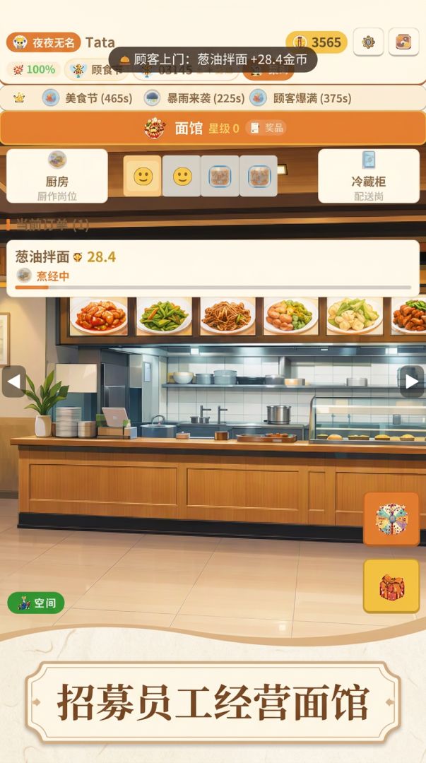 小吃店模拟器游戏截图